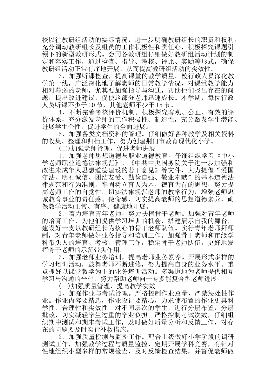 2024年小学教导工作计划范文两篇_第2页