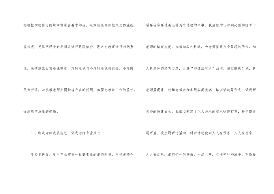 2024年小学教导工作总结简短合集10篇_第2页