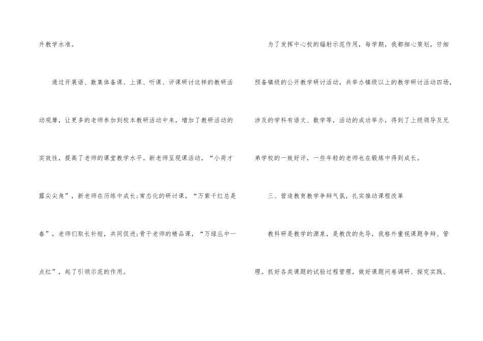 2024年小学教导工作总结简短合集10篇_第3页