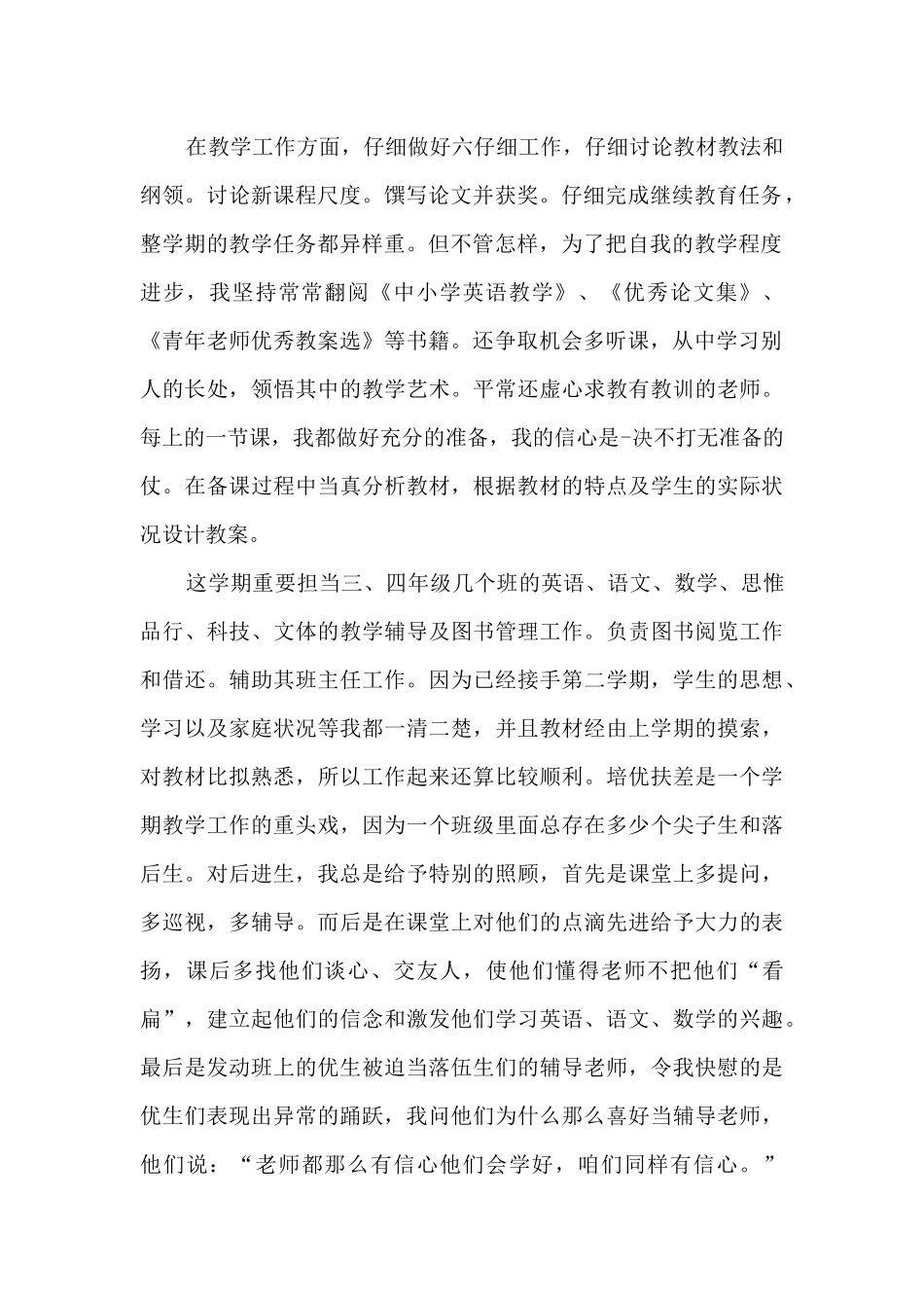 2024年小学教师个人半年度工作总结_第2页