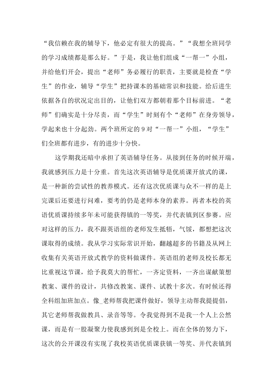 2024年小学教师个人半年度工作总结_第3页