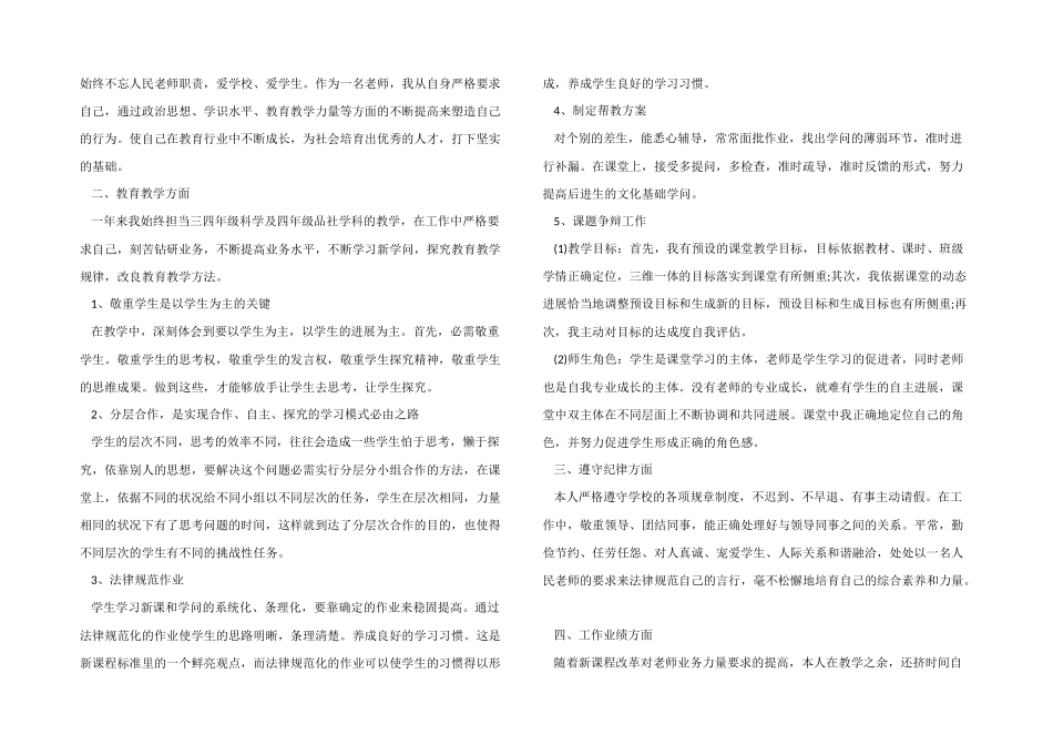 2024年小学教师个人工作总结简短五篇_第2页