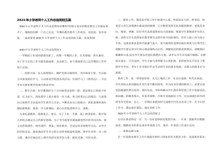 2024年小学教师个人工作总结简短五篇