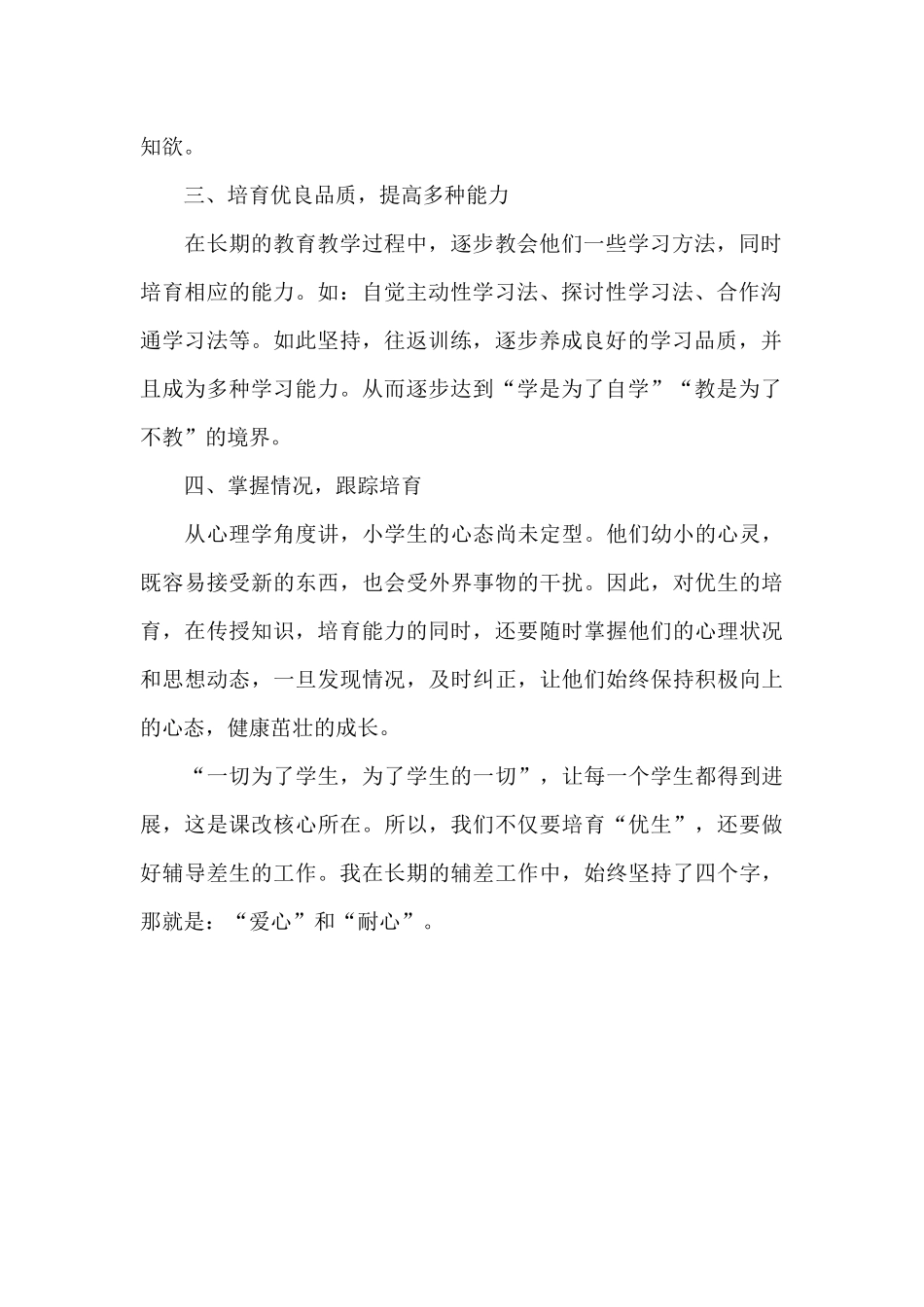 2024年小学教师下半年工作计划_第2页