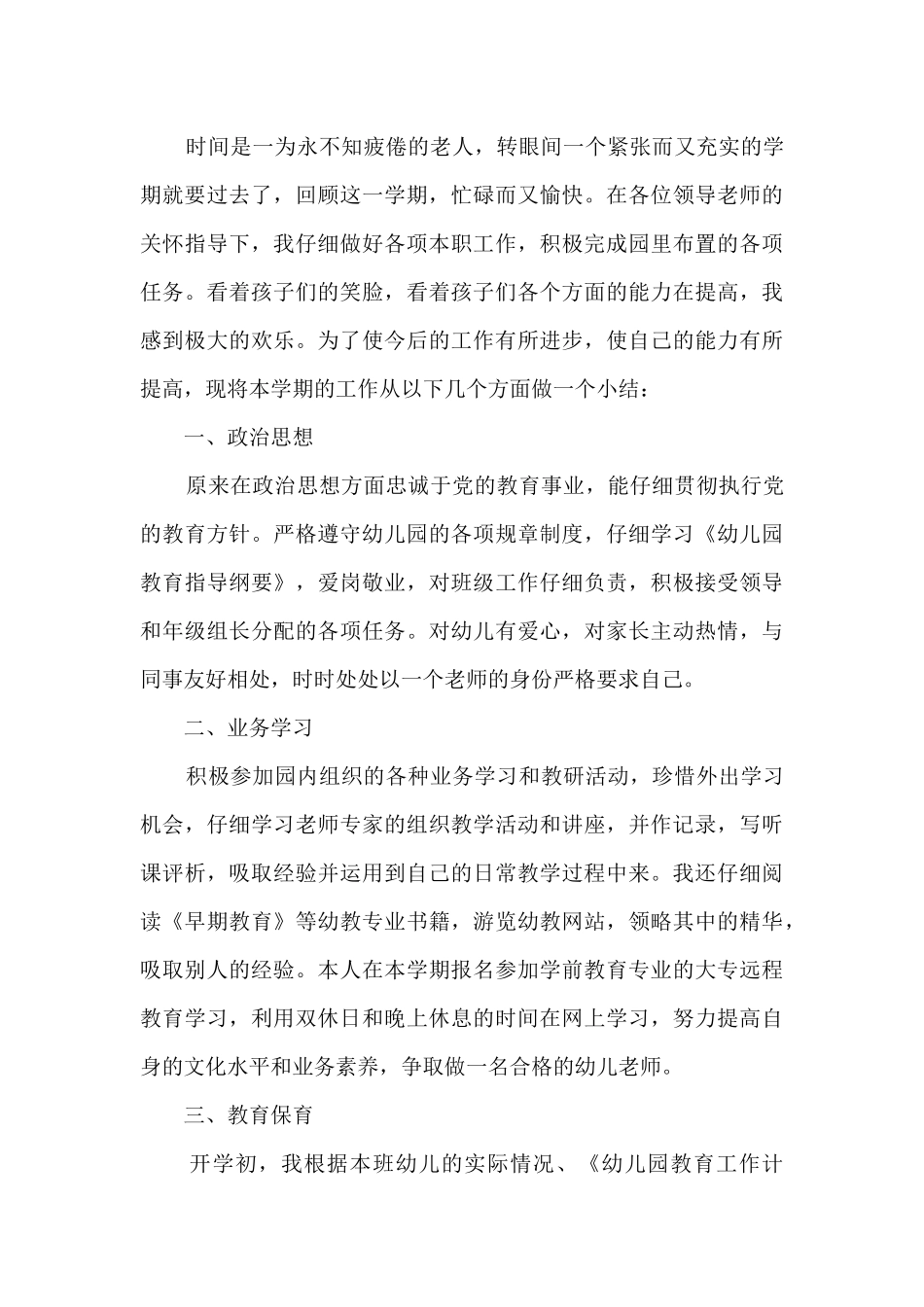 2024年小学教师个人工作总结_第3页