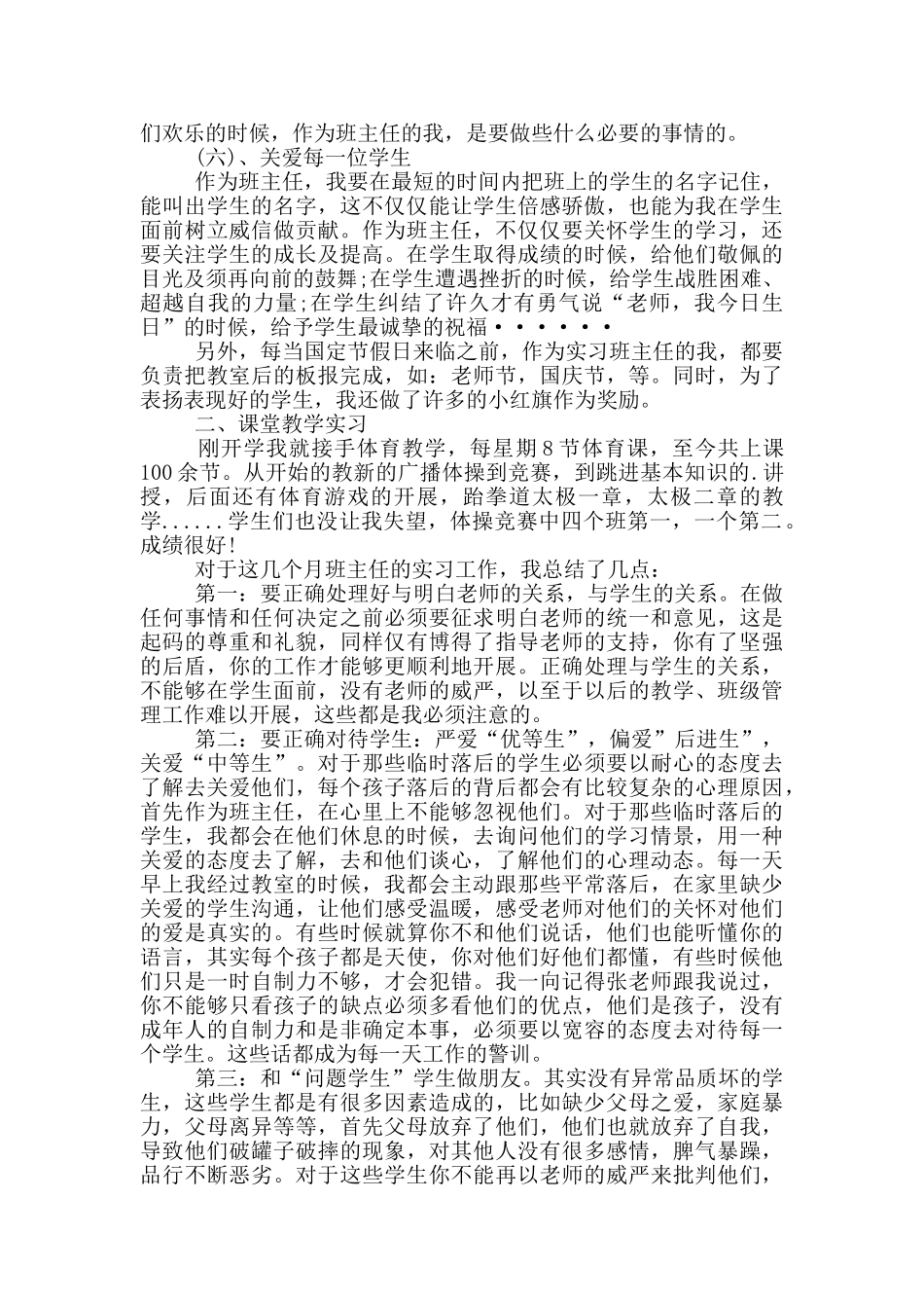 2024年小学教师个人年度工作总结报告_第2页