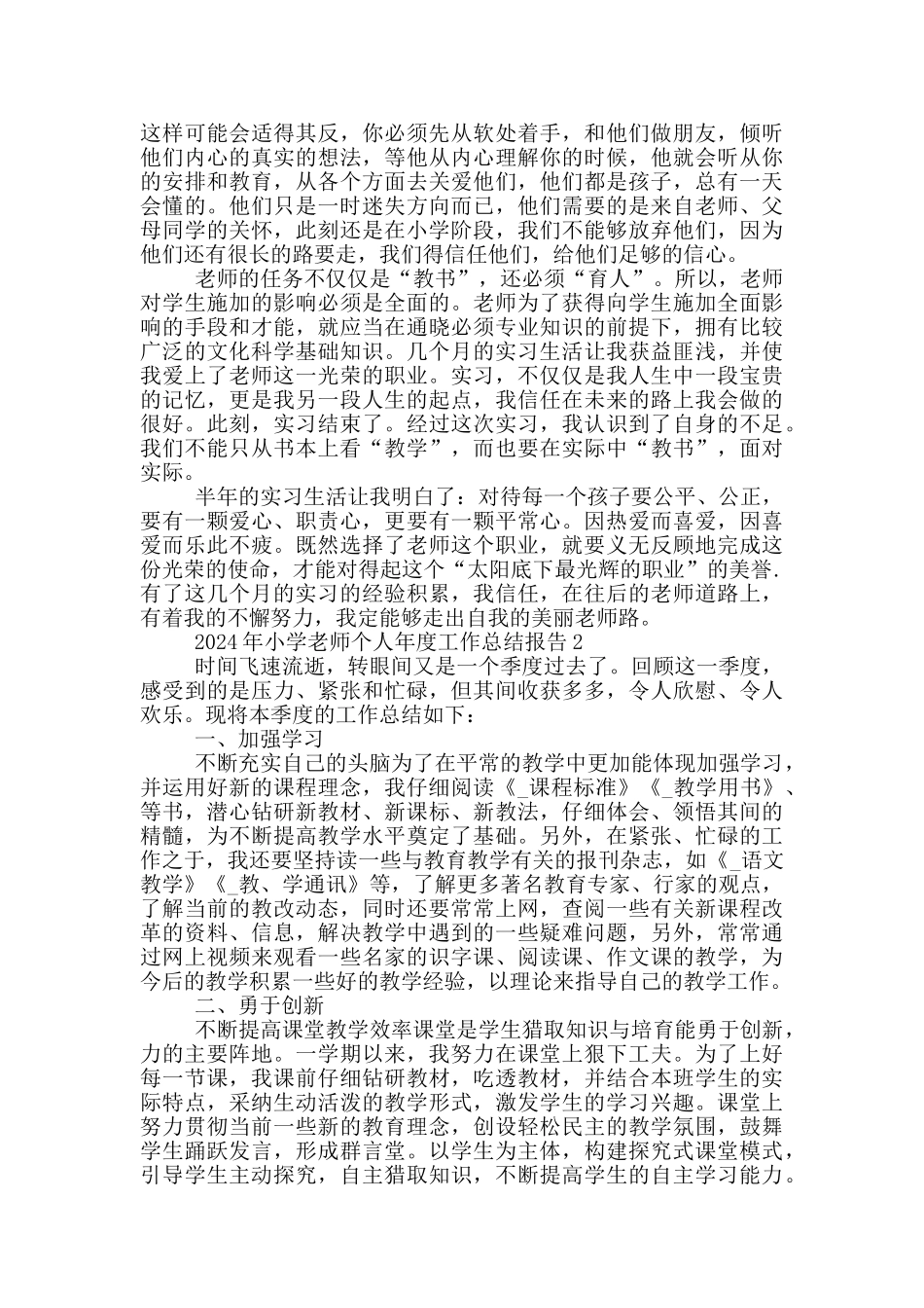 2024年小学教师个人年度工作总结报告_第3页