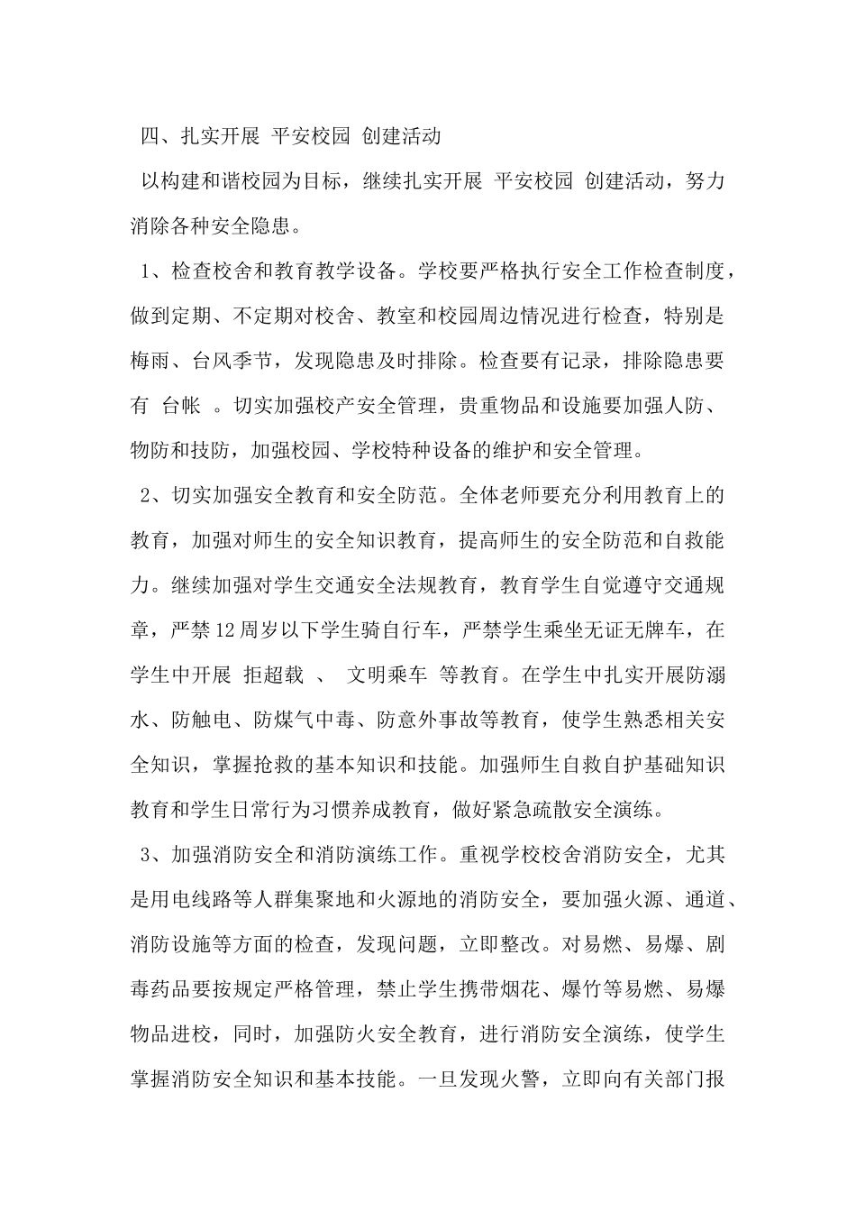 2024年小学政教处工作计划范文5篇_第2页