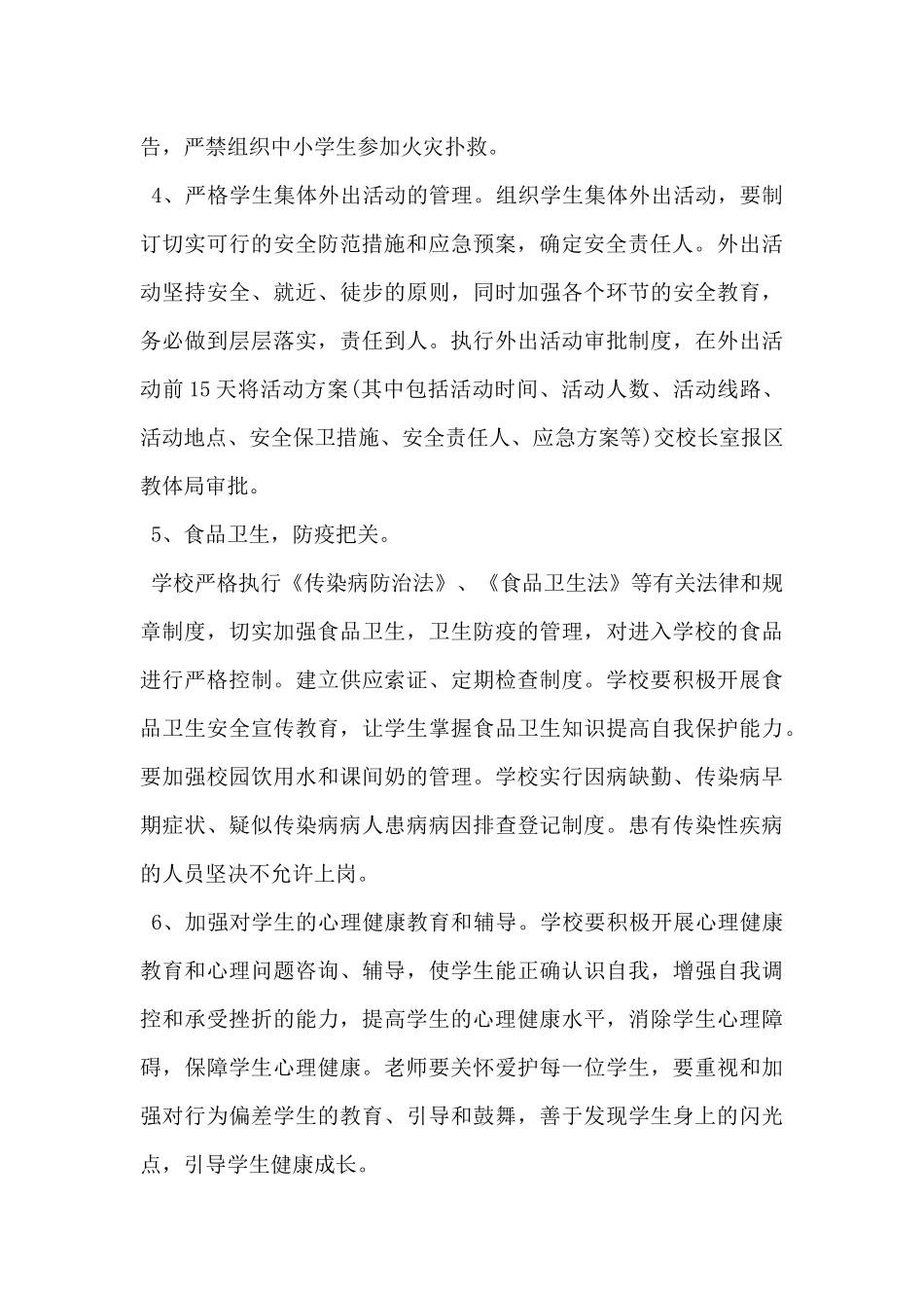 2024年小学政教处工作计划范文5篇_第3页