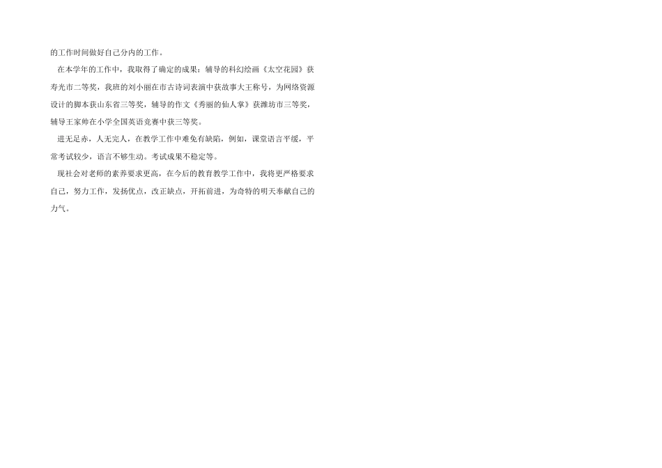 2024年小学教师个人年终工作总结_第2页