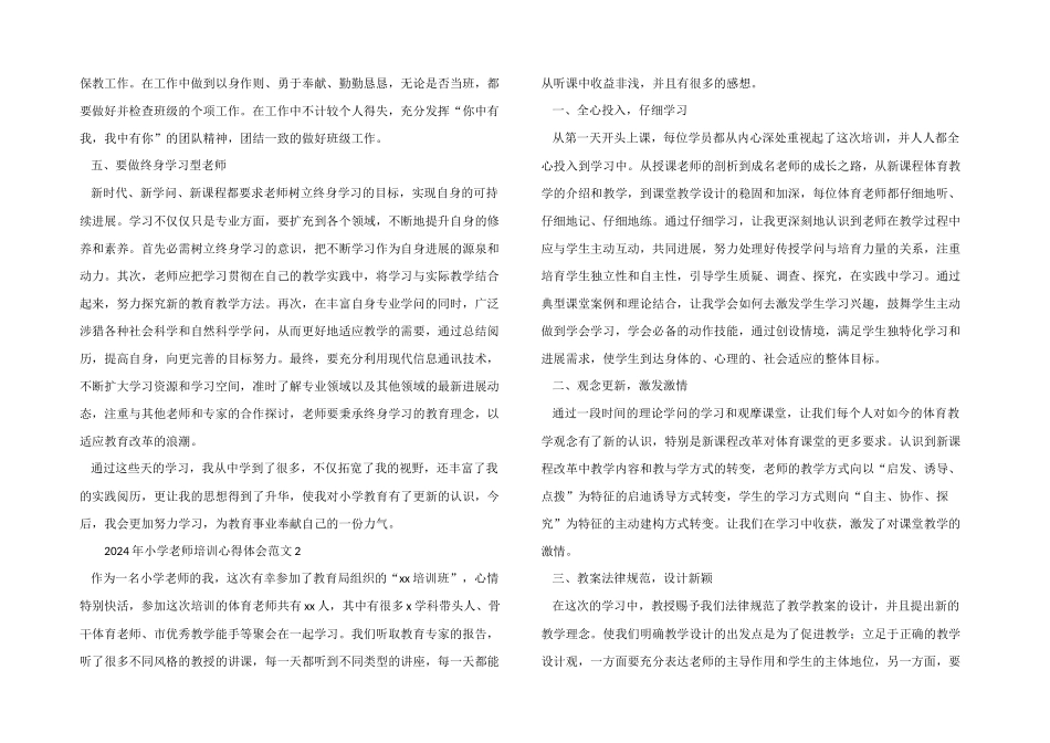 2024年小学教师培训心得体会6篇_第2页