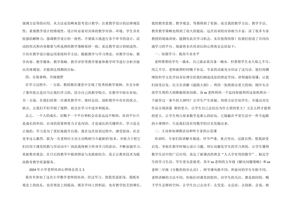 2024年小学教师培训心得体会6篇_第3页
