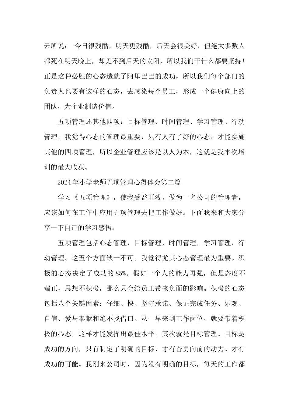 2024年小学教师五项管理心得体会_第2页