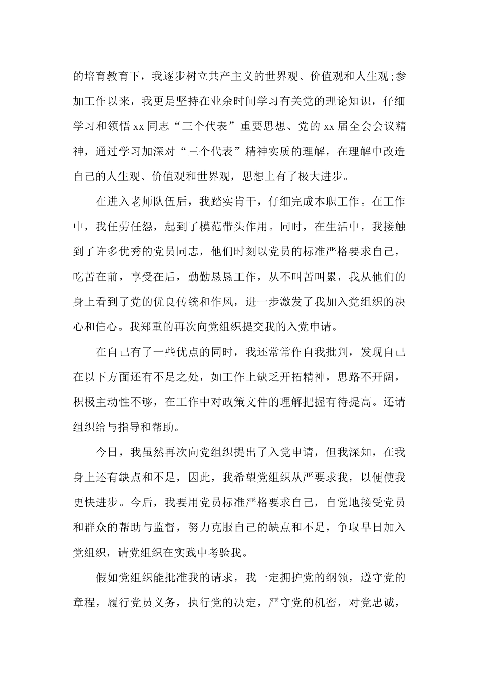 2024年小学教师入党申请书格式_第2页