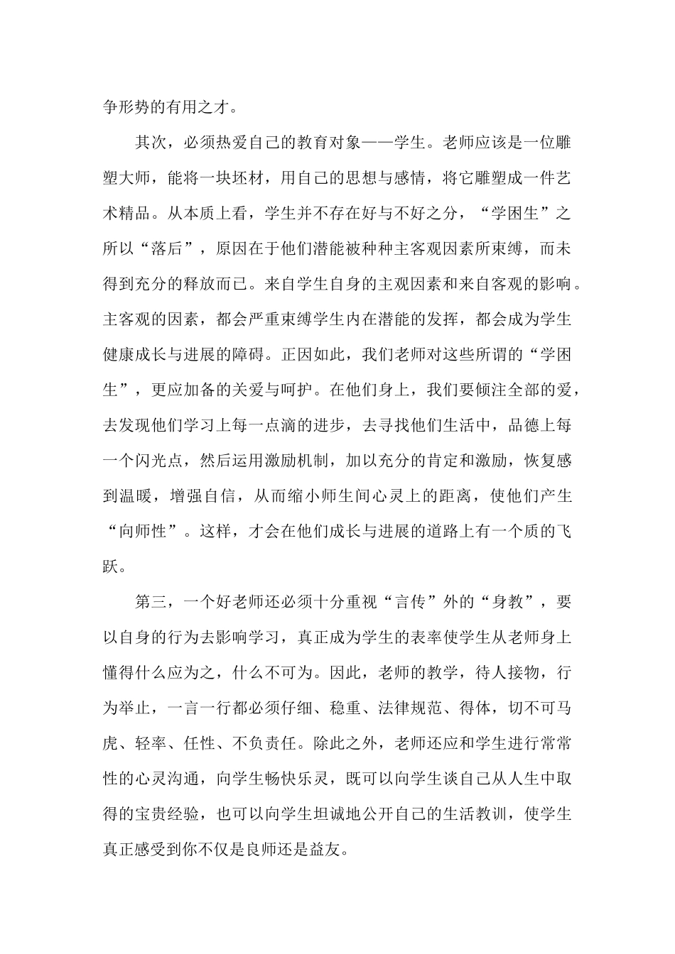 2024年小学教师学习心得五篇范文_第2页