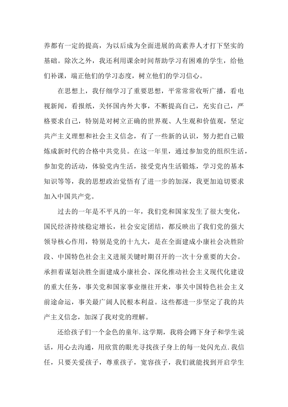 2024年小学教师入党转正申请书_第2页