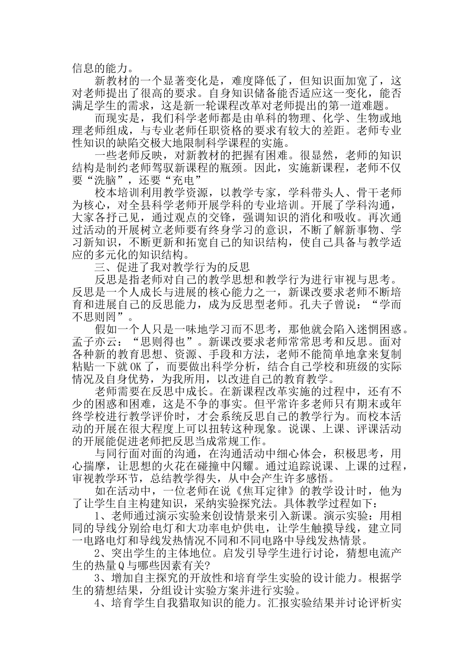 2024年小学教师个人培训总结5篇_第2页