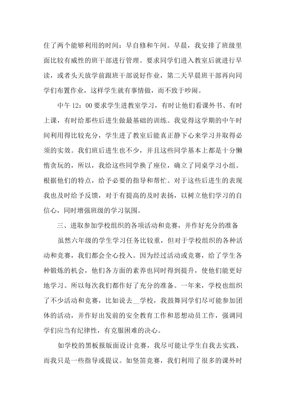 2024年小学教师工作总结200字9篇_第2页