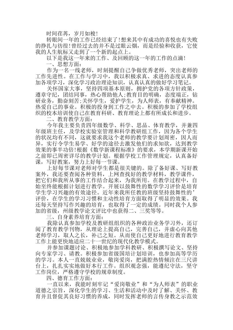 2024年小学教师岗位培训心得体会五篇_第2页