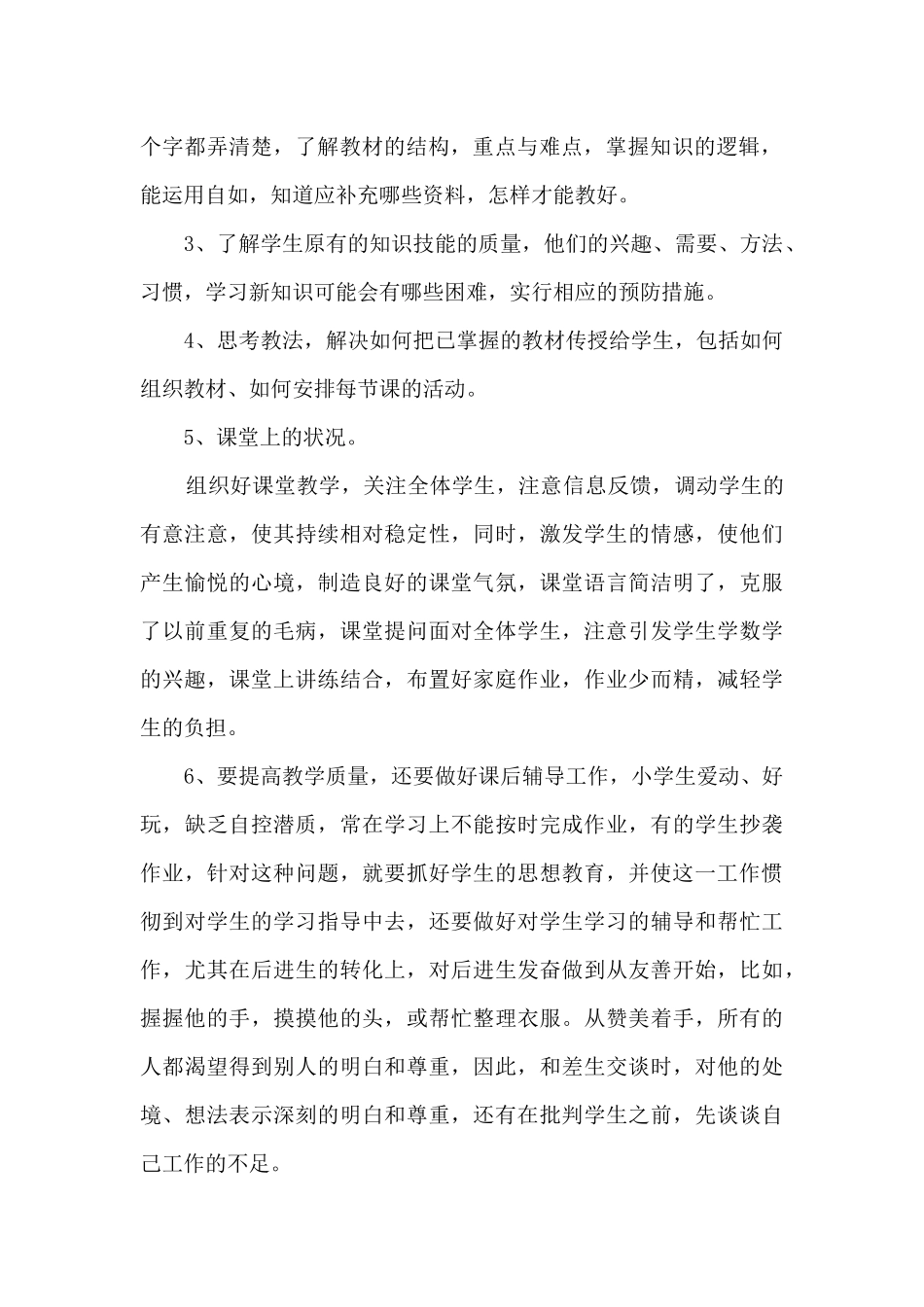 2024年小学教师工作述职报告范本多篇_第2页