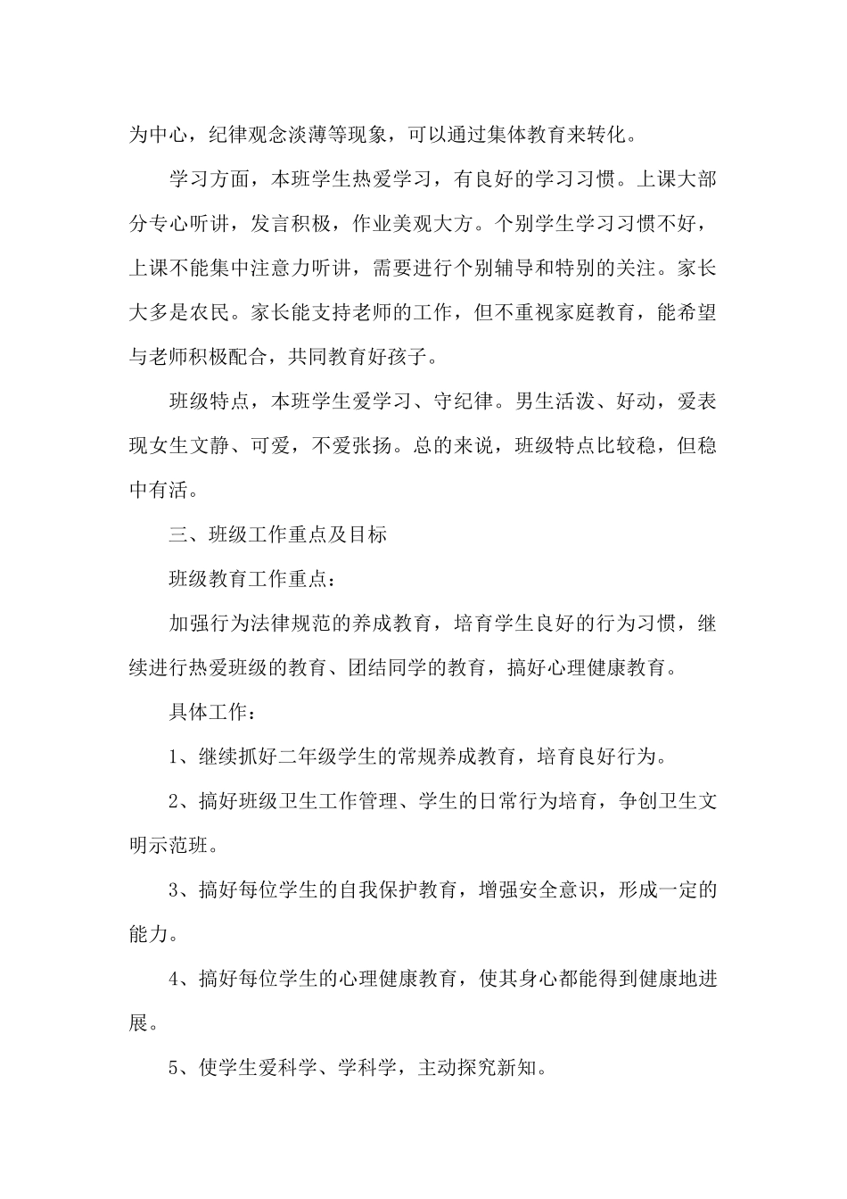 2024年小学教师工作计划2篇_第2页