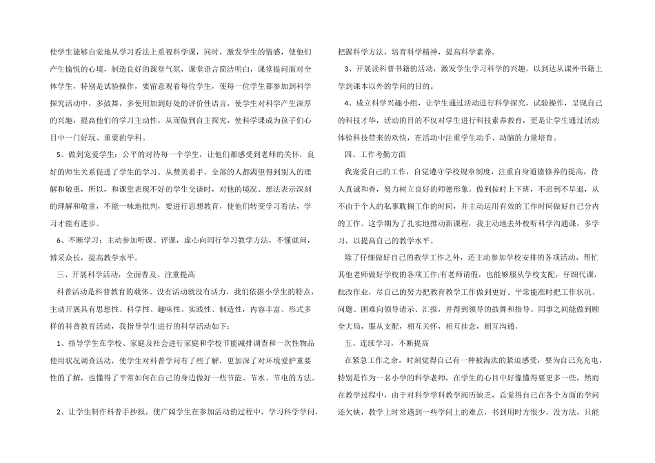 2024年小学教师师德年度总结5篇_第3页