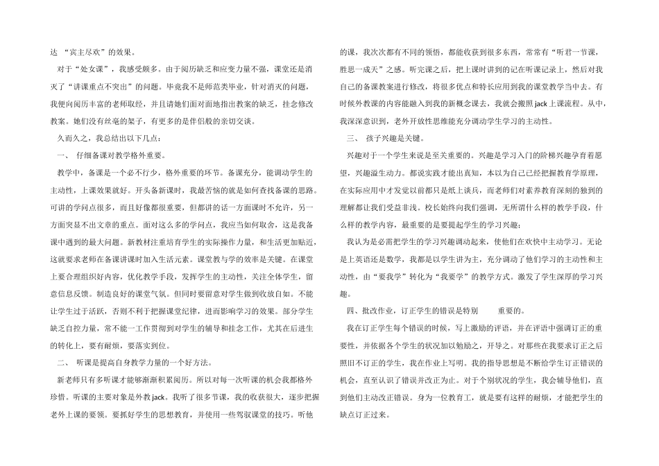 2024年小学教师实习报告_第2页