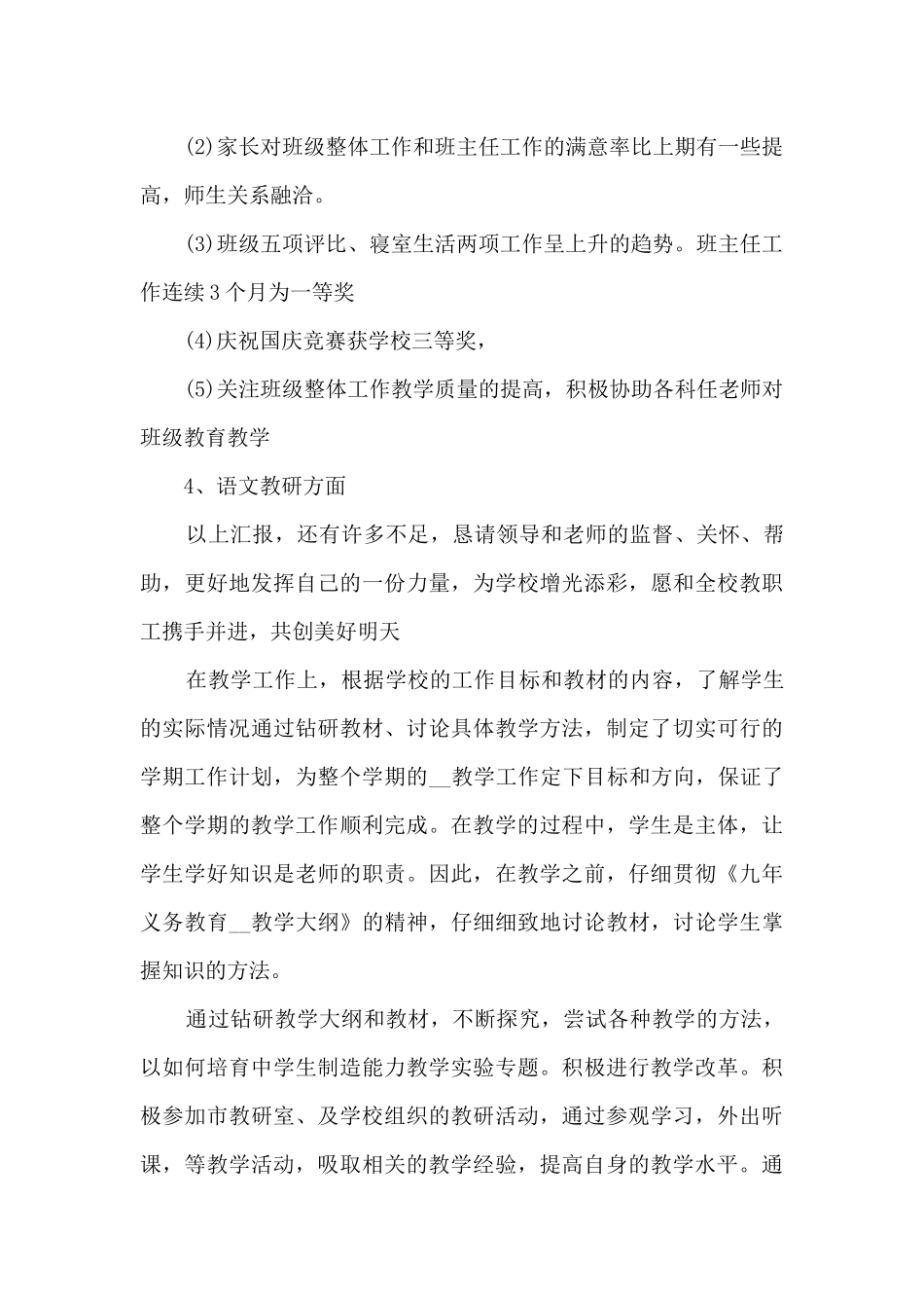 2024年小学教师个人年度考核工作总结_第2页