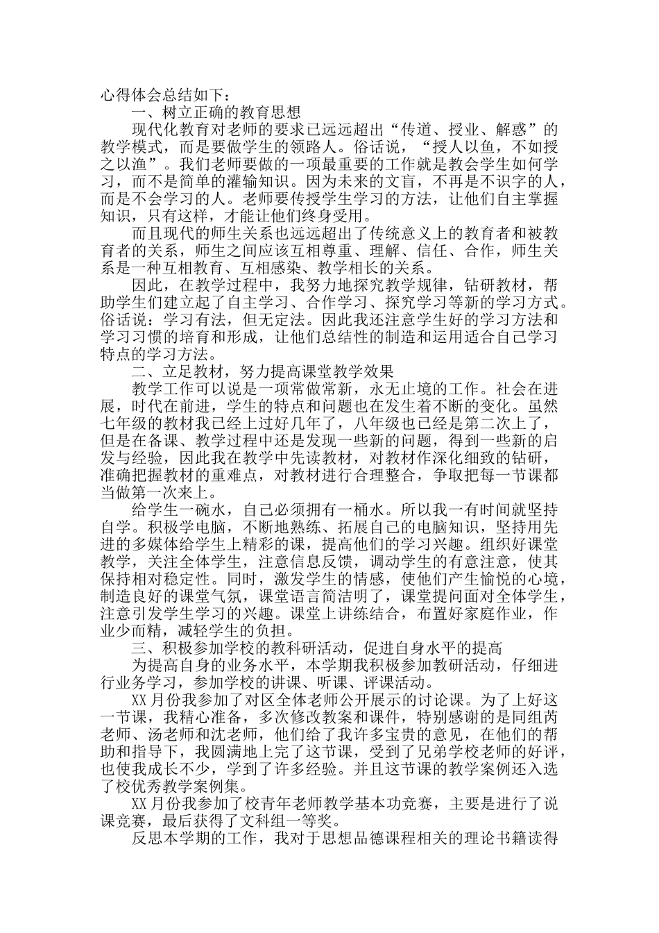 2024年小学教师个人思想工作总结范文6篇_第2页