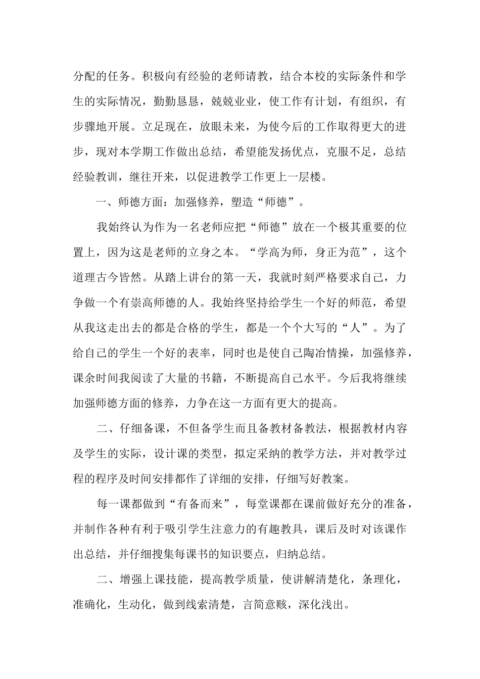 2024年小学教师师德年度总结多篇_第2页