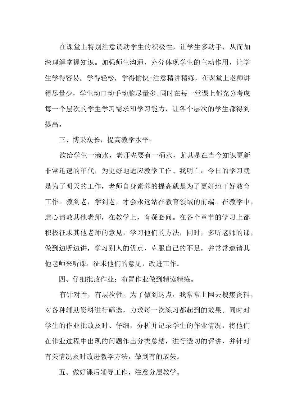 2024年小学教师师德年度总结多篇_第3页