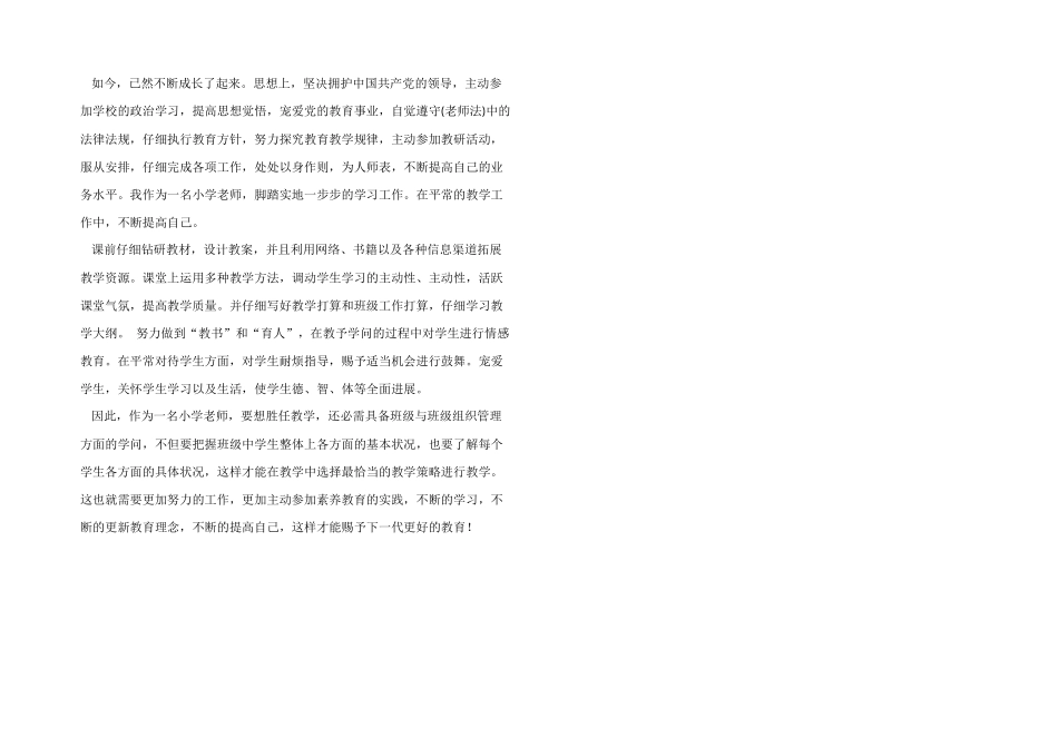 2024年小学教师年度思想工作总结_第2页