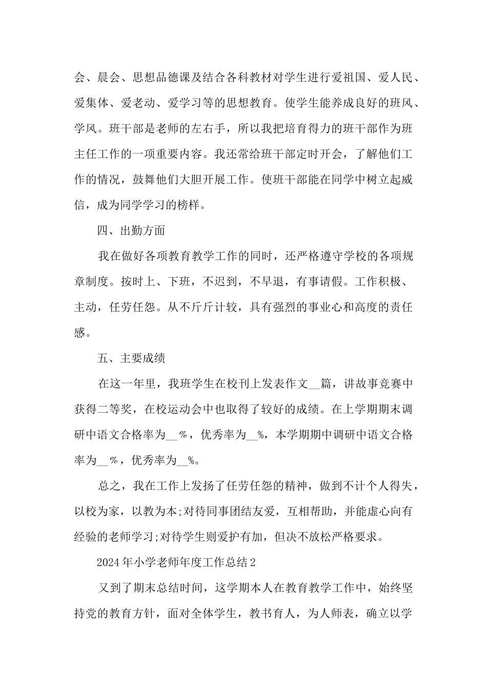 2024年小学教师年度工作总结范文8篇_第3页