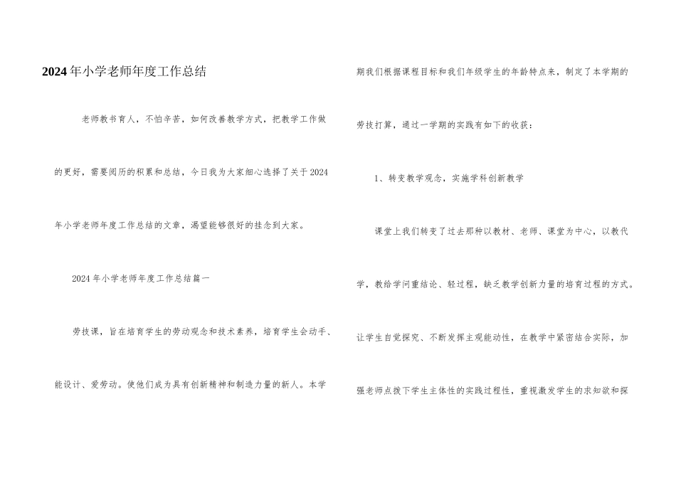 2024年小学教师年度工作总结_第1页