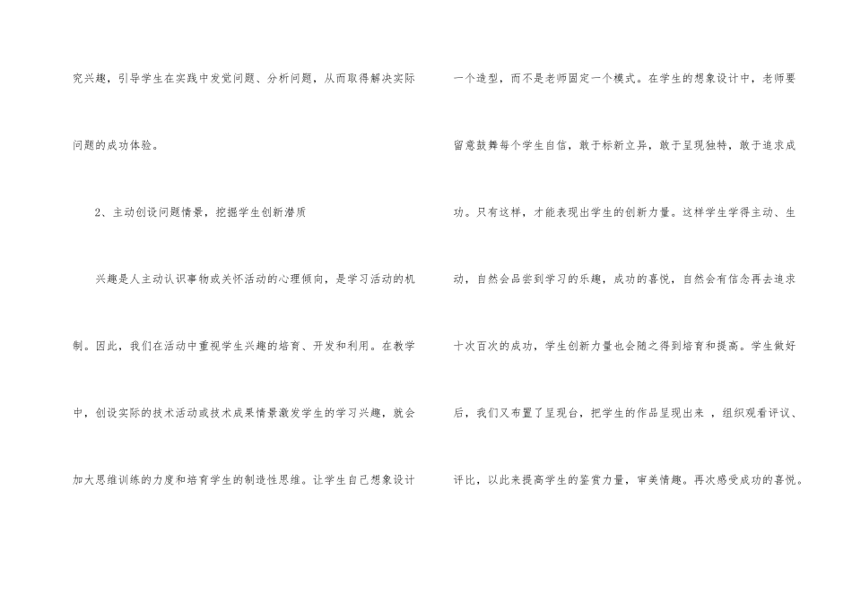 2024年小学教师年度工作总结_第2页