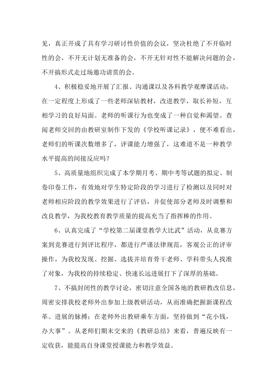 2024年小学教师工作总结五篇_第2页