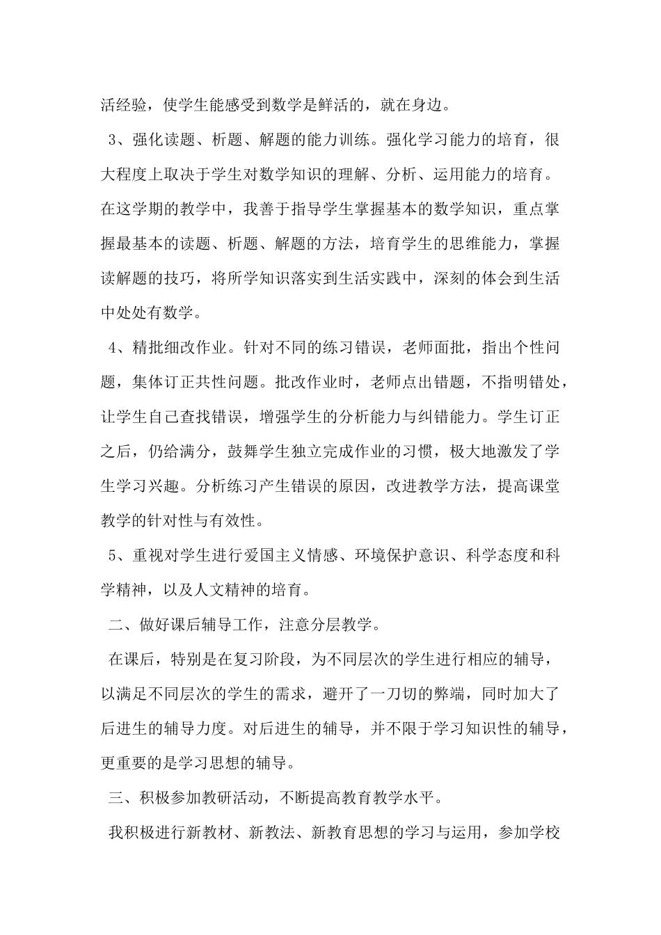 2024年小学教师工作总结范文精选5篇_第2页