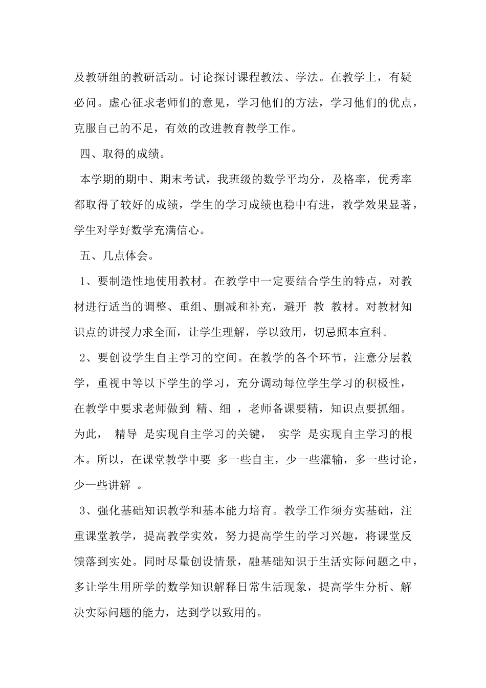 2024年小学教师工作总结范文精选5篇_第3页