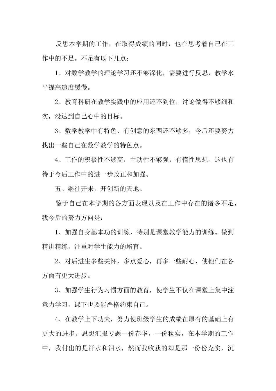 2024年小学教师年度考核个人总结_第3页