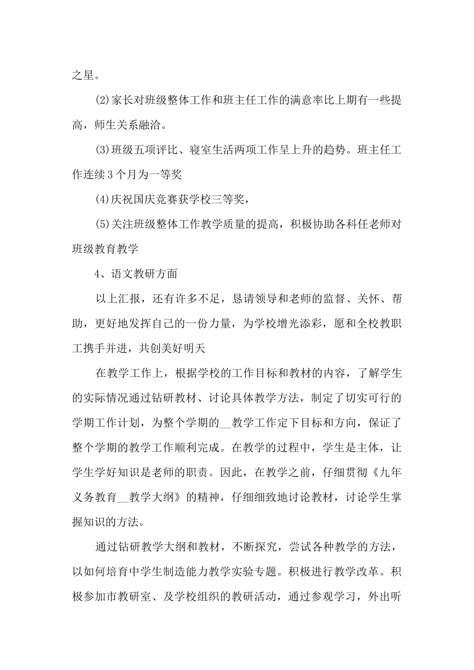 2024年小学教师年度考核个人总结范本多篇_第2页