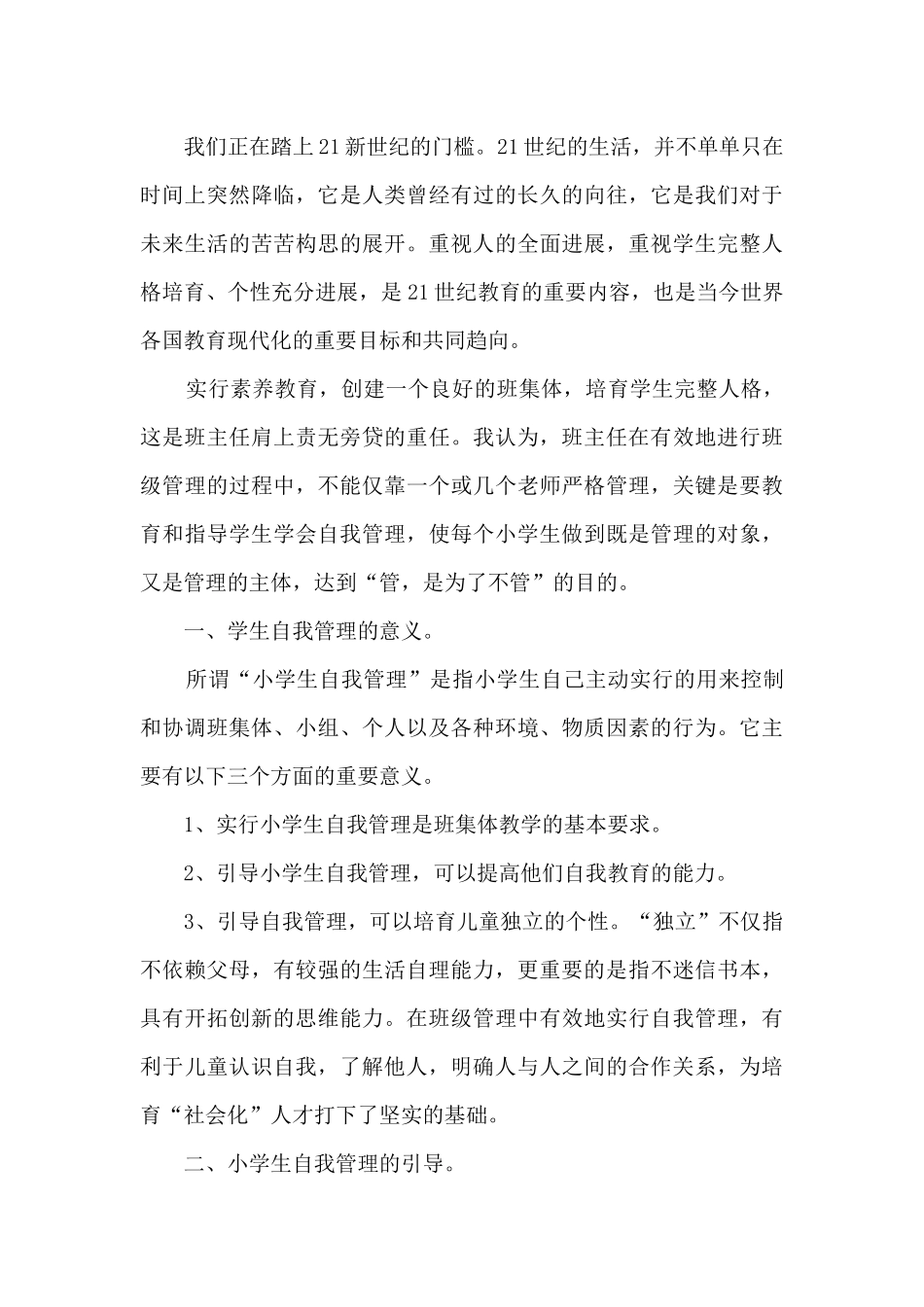 2024年小学教师工作总结范文五篇_第3页