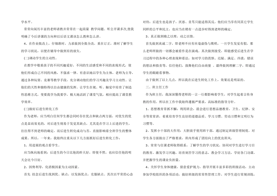 2024年小学教师帮扶工作心得五篇_第2页