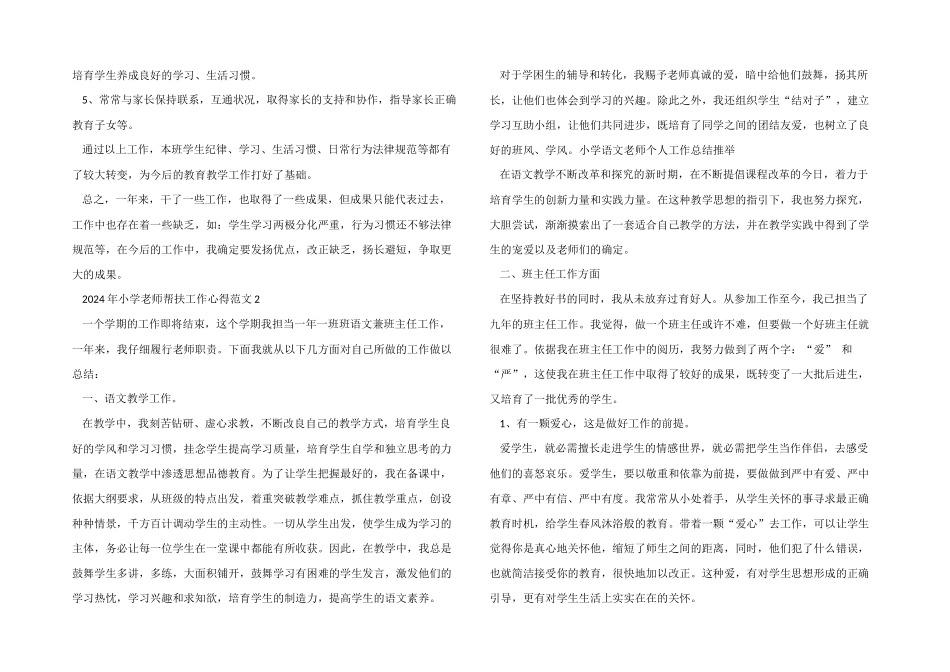 2024年小学教师帮扶工作心得五篇_第3页