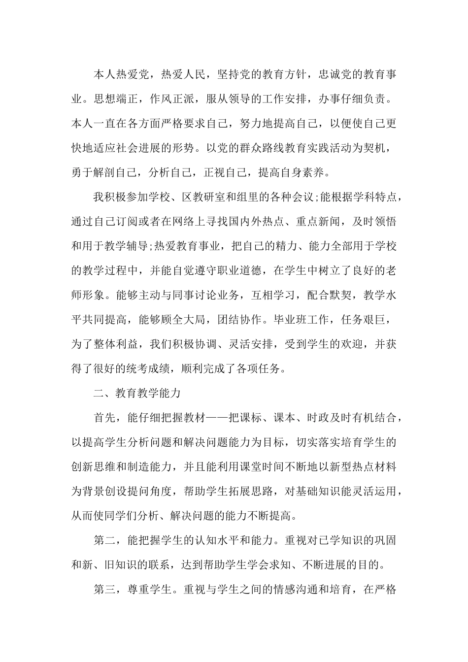 2024年小学教师教学工作个人总结五篇_第3页