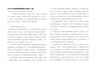 2024年小学教师年度考核的工作总结（5篇）