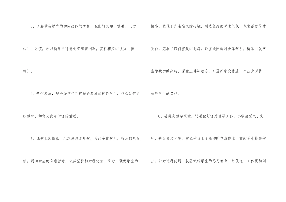2024年小学教师教育工作总结五篇_第3页