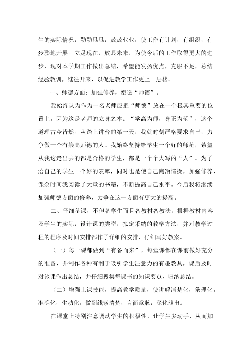 2024年小学教师校园教学总结五篇_第3页