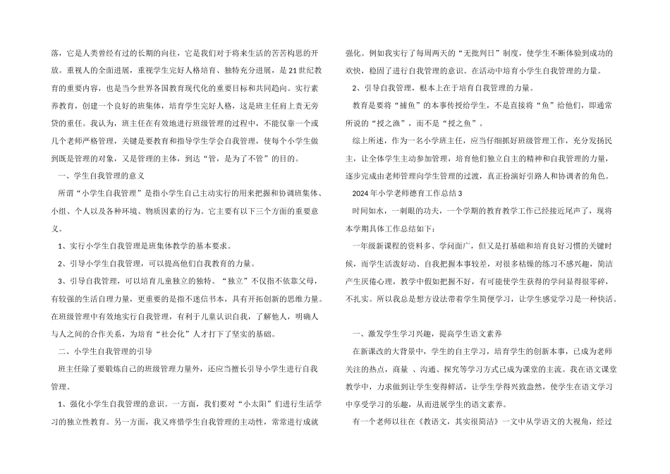 2024年小学教师德育工作总结五篇_第2页