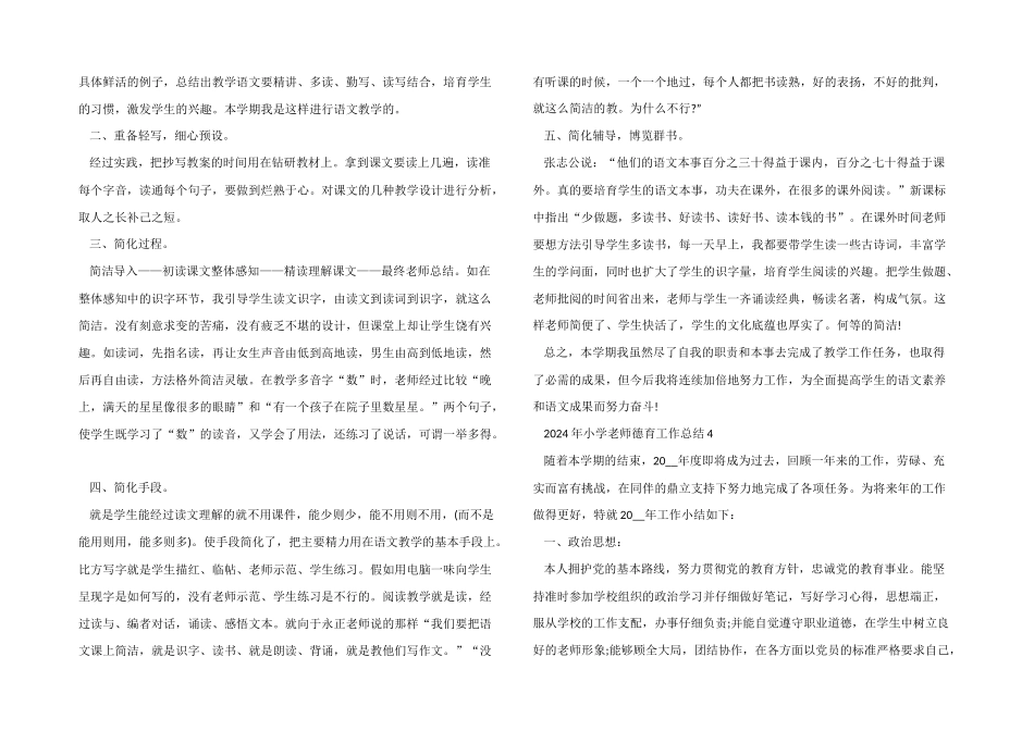 2024年小学教师德育工作总结五篇_第3页