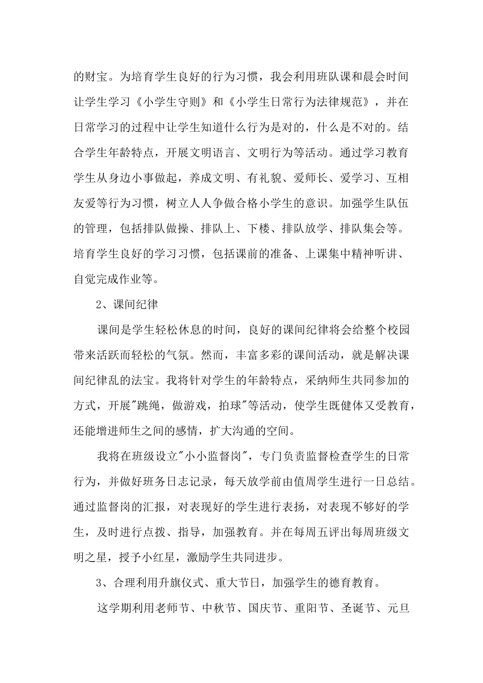 2024年小学教师德育工作计划_第2页